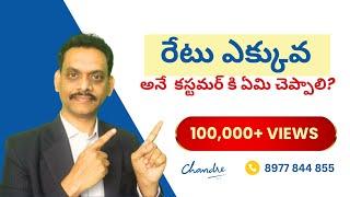 Sales Success Training Telugu  Customer Says Your Price is Too High  Chandra Sales Coach [upl. by Onailerua]