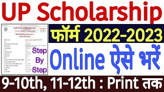 UP Scholarship Online Form 202223  How to Fill UP Scholarship Form Online 202223  910  1112 [upl. by Lain25]