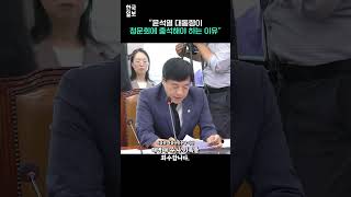 이성윤 quot윤 대통령 청문회 증인 출석했어야quot [upl. by Orrin955]