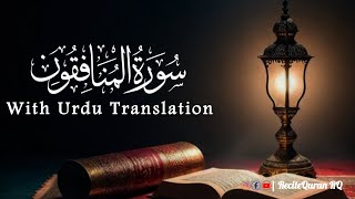 Surah Munafiqoon Stunning Recitation with Urdu Translationسورة المنافقون ReciteQuran22 [upl. by Hassin]