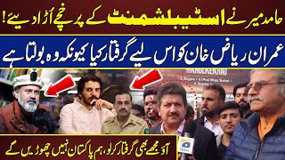 Hamid Mir Lashes Out At Establishment  Hum Ne Pakistan Nhi Chorna Tum Ne Chorna Hai [upl. by Saturday]