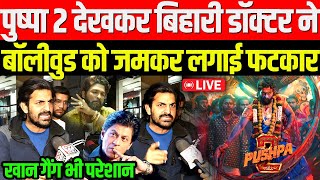 Pushpa 2 Angry Public ReactionReview Allu Arjun Bollywood South Movie Pushpa2 Public Talk Hindi [upl. by Igenia]