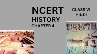 NCERT I CHAPTER 4 I CLASS VI I HINDI LANGUAGE I HARAPPA CIVILIZATION [upl. by Mendie]