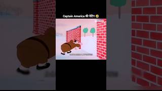 Captain America की पेटिंग 🤣youtubeshorts shorts [upl. by Hegarty862]