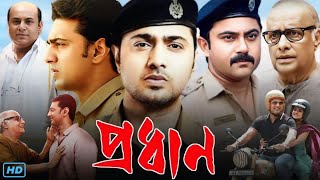 Pradhan প্রধান মুভি Full Movie Bengali 2024 Review amp Facts  Dev Soham Soumitrisha Paran B [upl. by Ayoj372]