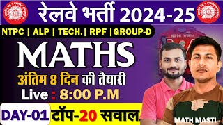 RAILWAY EXAM 202425  MATHS PYQ SERIES टॉप 20 QUESTION  NTPC GROUP D RPF [upl. by Other]