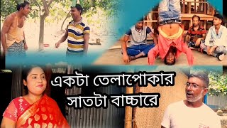 একটা তেলাপোকার ৭ টা বাচ্চারে অস্থির Bengali funny videofunny video vadaima funny videoshorifulvai [upl. by Arramahs]