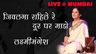 Jivalaga rahile re  जिवलगा राहिले रे  Asha Bhosle  LaxmiMangesh  LIVE performance at Mumbai [upl. by Ecyor]