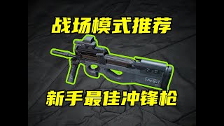 三角洲行动 一分钟教你改P90！为什么说这才是最适合新手的冲锋枪？因为根本不吃经验卡！ [upl. by Ahsauqram]