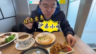 沙县小吃探店：扁肉飘香拌面套餐，闽南牛排饭，瓦罐猪肚汤，小醋肉 [upl. by Euqinor991]