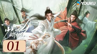 ENGSUB【少年白马醉春风 Dashing Youth EP01】百里东君的江湖传奇故事  武侠  古装  侯明昊  何与  YOUKU COSTUME [upl. by Haidabo682]