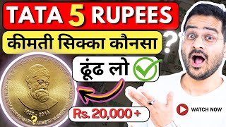 🤩TATA 5 Rupees Coin कौनसा Rare 5 Rs Coin Value Rs 20000💥 Old Coins Value 5RsCoin oldcoins [upl. by Yrannav]