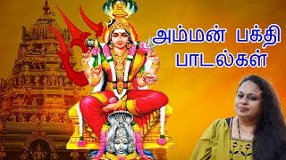 அம்மன் பக்தி பாடல்கள்  Malgudi Subha  Amman Tamil Devotional Songs  Bakthi Padalgal [upl. by Huber761]