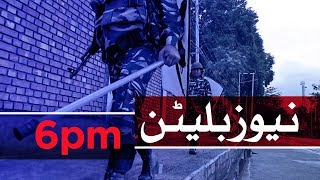 Samaa Bulletin  6PM  12 August 2019 [upl. by Eli]