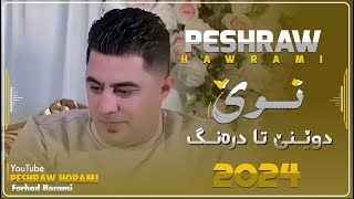 Peshraw Hawrami Xoshtren Gorani Xaw dweni Ta drang 2024 MusicHemn Darya [upl. by Trofmoc]