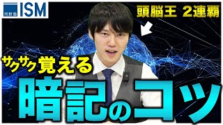 マジで忘れない究極の暗記法 3選【勉強法】 [upl. by Anelhtak]