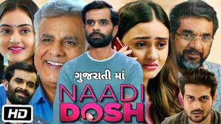 Nadi dosh Full HD Movie Review amp Story  Yash Soni  Janki Bodiwala  Ravi Gohil  Raunaq Kamdar [upl. by Essile161]