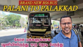 🔴 TNSTC Travel Vlog  Palani To Palakkad Inter  State Bus Travel  Travel Advisor [upl. by Oicirbaf]