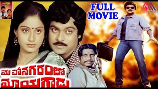 Mahanagaramlo Mayagadu Full Length Telugu Movie  Chiranjeevi  Vijaya Santhi Gangothri Movies [upl. by Eintihw]