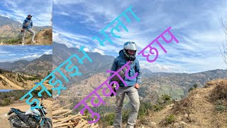 indrive vlog chhap nuwakot [upl. by Simonne]