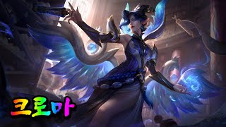 도자기 모르가나 크로마 Porcelain Morgana Chromas [upl. by Adnylg]