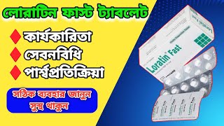 loratin fast 10 mg bangla ফুল রিভিউ [upl. by Ihtraa]