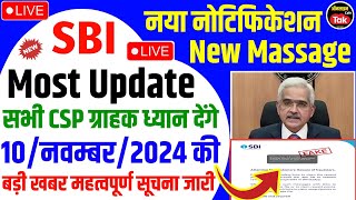 Sbi Csp 🔔महत्वपूर्ण सूचना 👉 सभी CSP Head ब्रांच खाता धारक ध्यान देंगे  sbi csp new update 2024 [upl. by Acinoed]