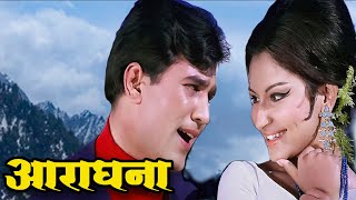 Aradhana Songs  Kishore Kumar Lata Mangeshkar Songs  Rajesh Khanna Sharmila Tagore Romantic Song [upl. by Hamnet42]