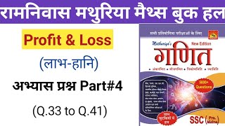 Profit amp Losspart4ramnivas Mathuriya maths book solution in hindiannapurna classes ravi sir [upl. by Margette64]