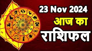 Aaj Ka rashifal 23 November 2024 । daily rashifal । dainik rashifal today horoscope in hindi [upl. by Assenat671]