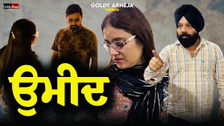 ਇੱਕ ਉਮੀਦ [upl. by Anauj]