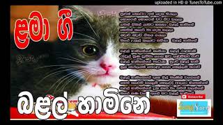 Pulun kotta ath deka thabala Balal Hamine Sinhala Children song Lama Gee [upl. by Platt503]