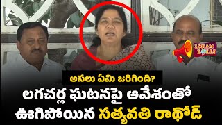 Satyavathi Rathod Serious Comments On CM Revanth Reddy  Lagacharla Victims  KCR  KTR [upl. by Fair]