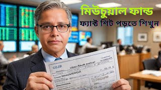 How to Use Mutual Fund Fact Sheets and Offer Documents📃  মিউচুয়াল ফান্ড ফ্যাক্ট শিট পড়তে শিখুন [upl. by Rab]