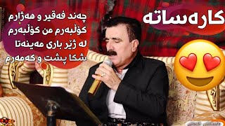 Karim Xaki Danishtni Marwan Xaki Kolbarm Mn KolBarm کەریم خاکی کۆڵبەرم [upl. by Atalayah568]