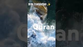 Surah Inshiqaq urdu translation love islam viralshorts [upl. by Paulson617]