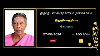 அமரர் திருமதி பாலசுப்பிரமணியம் தனபாக்கியம் அவர்களின் இறுதியாத்திரையின் பார்வை நிகழ்வு 27082024 [upl. by Aisats]