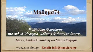 A Course in Miracles  Lesson 74  Μαθήματα Θαυμάτων  Μάθημα 74  EnglishGreek Subs [upl. by Domonic432]