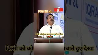 Power 💪 कोबरा को कोई नही नाचता Ojha Sir Motivational Speech shorts trending [upl. by Rab124]