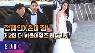 정해인X손예진 누나 오늘 시상식 끝나고 밥 사주세요 JUNG HAE IN amp Son Ye Jin THE SEOUL AWARDS 2018 [upl. by Louls]