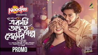 একটি অদ্ভুত প্রেমের গল্প  Promo  Arosh Khan  Tania Brishty  Bangla New Natok 2024 [upl. by Andri]