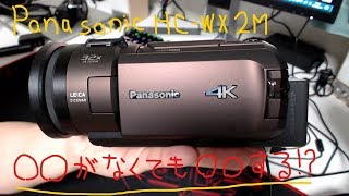 （必見）Panasonicのビデオカメラ 「WX2M」を買って気づいた凄いとこ！ [upl. by Haziza]