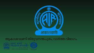 ആകാശവാണി I വാർത്തകൾ 0725 PM I13 112023 I All India Radio News Thiruvananthapuram [upl. by Namielus]