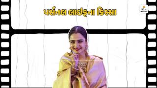 Actress Rekhas Life  Divya Bhaskar HZ [upl. by Shulem]