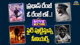 Prabhas Upcoming Movies  Balkarishna Rajinikanth Kamal Haasan  Movie Mixture  NTVENT [upl. by Acilgna366]