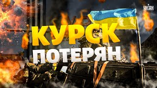 💥Москва теряет Курск ВСУ подняли украинский флаг В городе взрывы и паника Последствия удара [upl. by Kendra]