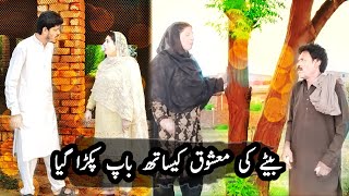 BETE KI MASHOOQ BAAP KE SATH PAKRI GAYIبیٹے کی معشوق باپ کے ساتھ پکڑی گئیEMOTIONAL STORY2024 [upl. by Eldnar]