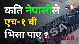 🇺🇸 H1B Visa All about h1blottery visa  How many h1bvisa issued for nepali this year usembassy [upl. by Dwaine]