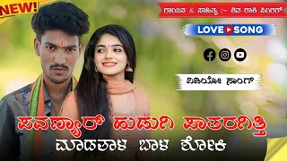 Voice Janapadasongs DJ Madi kannada janapada songs shivurockysiner janapadasongs kannada [upl. by Conlin]