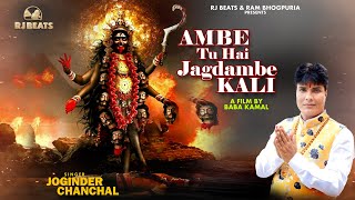 Ambe Tu Hai Jagdambe Kali  Aarti  Lyrical video  Joginder Chanchal Ram Bhogpuria  Hindi Songs [upl. by Ydnamron]